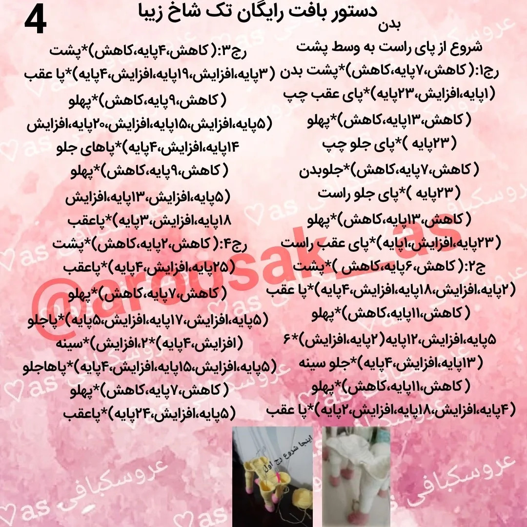الگوی بافتنی اسب تک شاخ رنگارنگ و زیبا