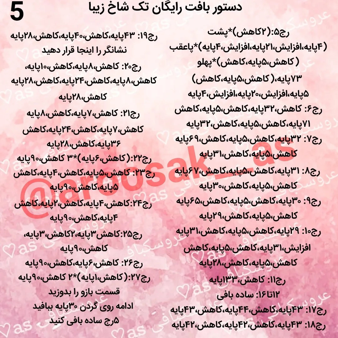 الگوی بافتنی اسب تک شاخ رنگارنگ و زیبا