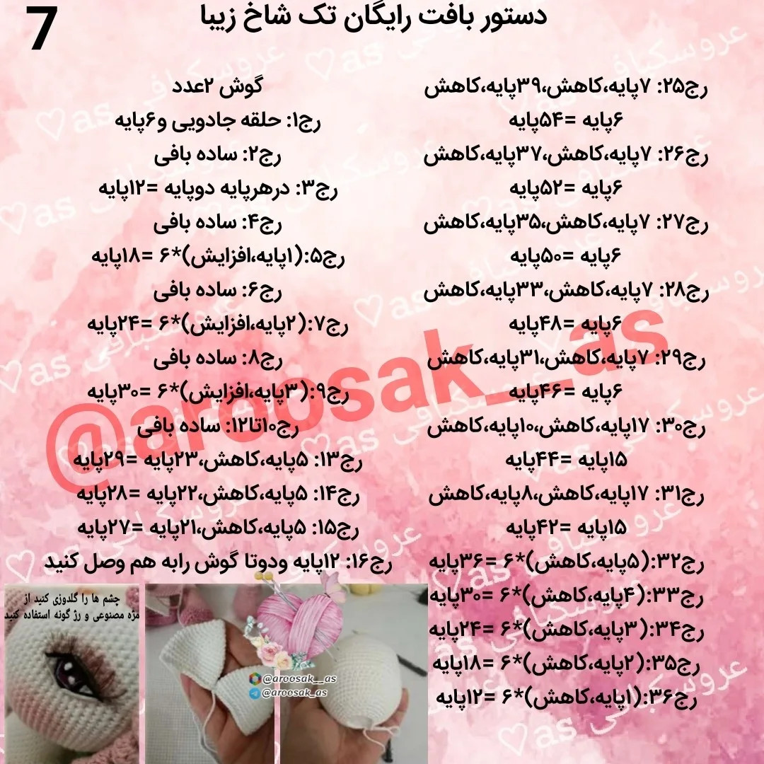 الگوی بافتنی اسب تک شاخ رنگارنگ و زیبا
