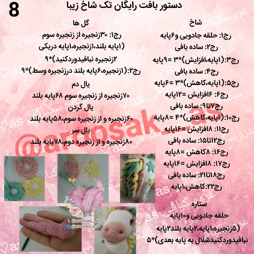 الگوی بافتنی اسب تک شاخ رنگارنگ و زیبا