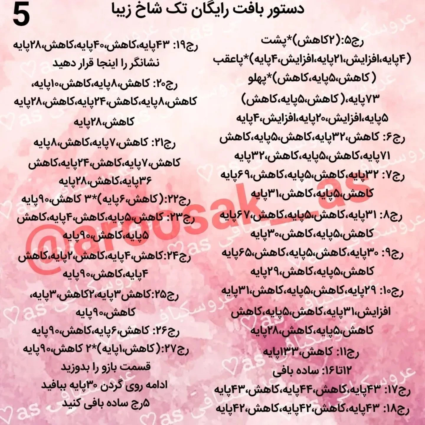 الگوی بافتنی اسب تک شاخ رنگارنگ و زیبا