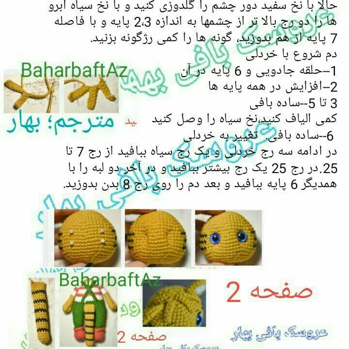 الگوی بافتنی ببر با کلاه سانتا
