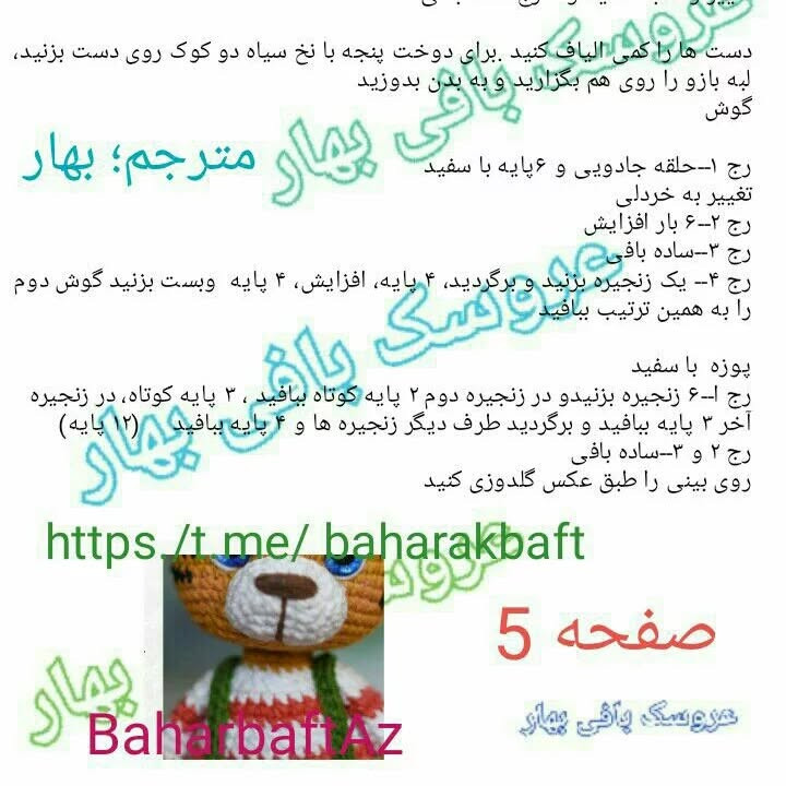 الگوی بافتنی ببر با کلاه سانتا