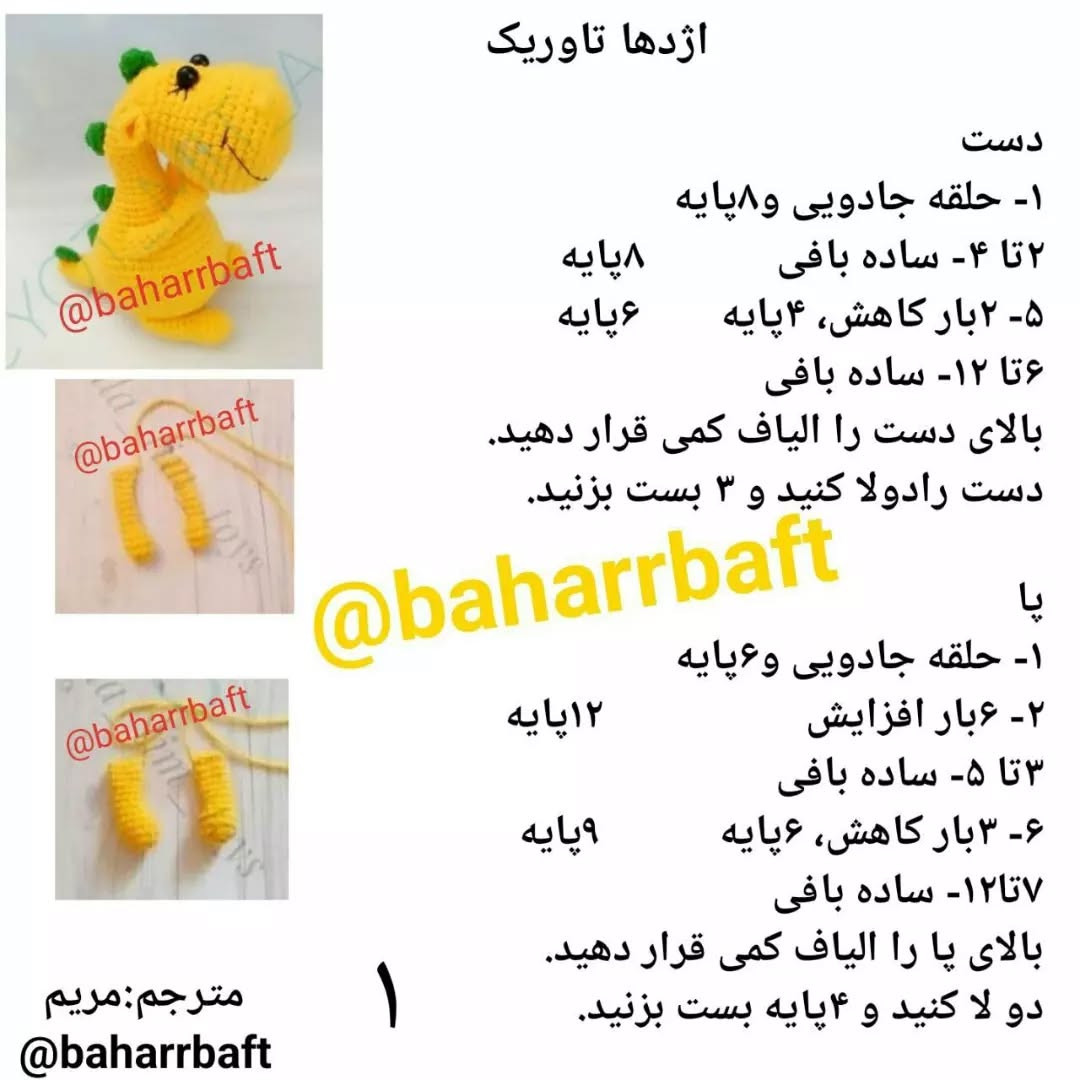 الگوی بافتنی دایناسورهای سبز دوست‌داشتنی