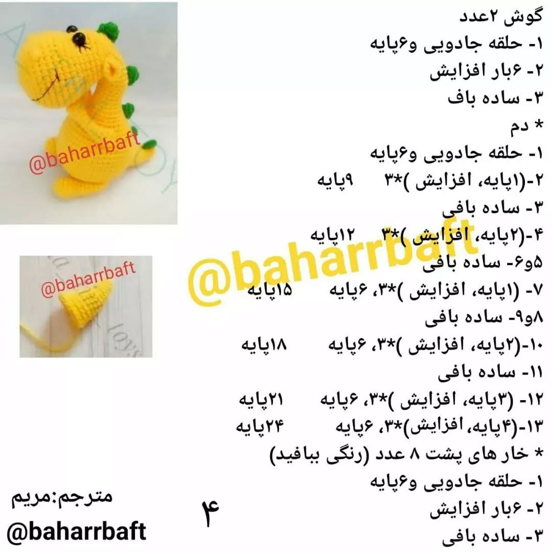 الگوی بافتنی دایناسورهای سبز دوست‌داشتنی