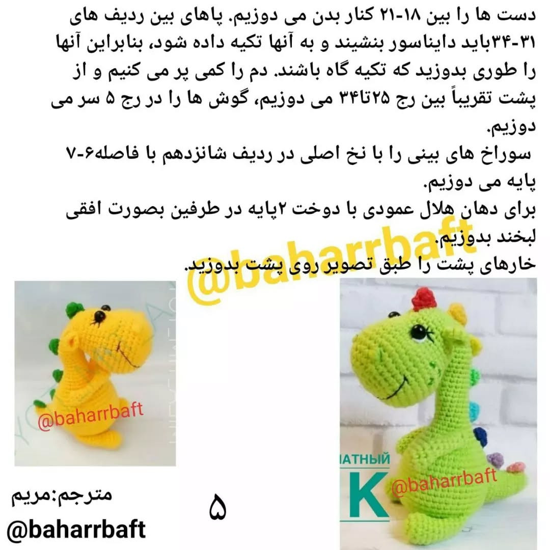 الگوی بافتنی دایناسورهای سبز دوست‌داشتنی