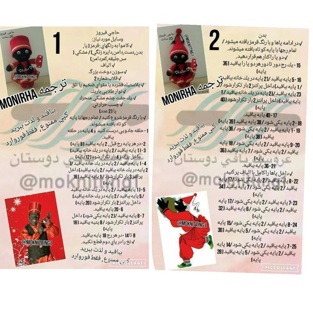 الگوی بافتنی حاجی فیروز عروسک زیبا