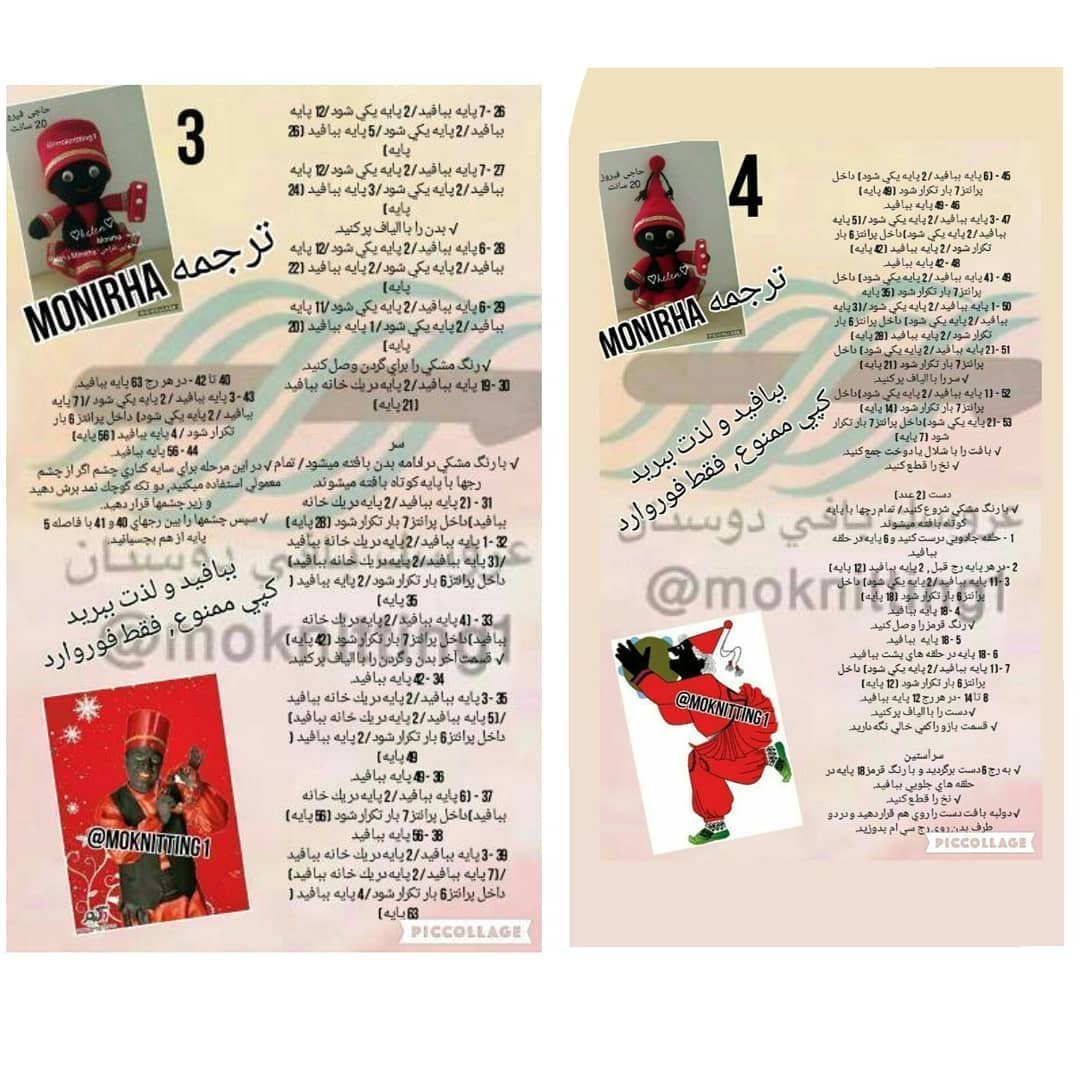الگوی بافتنی حاجی فیروز عروسک زیبا