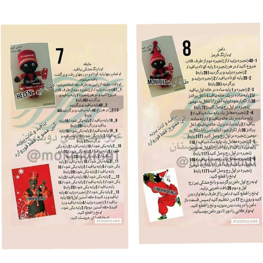 الگوی بافتنی حاجی فیروز عروسک زیبا