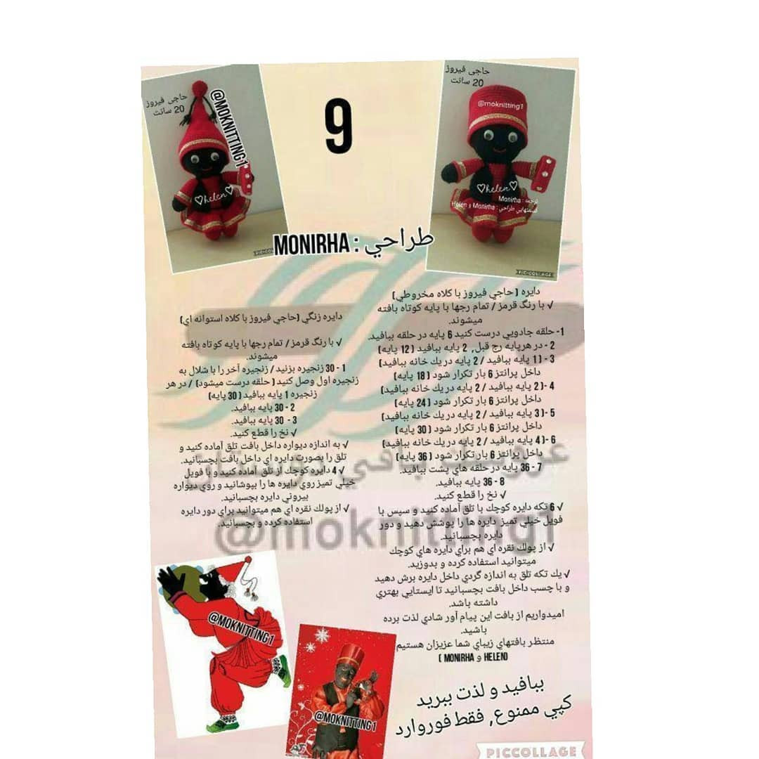 الگوی بافتنی حاجی فیروز عروسک زیبا
