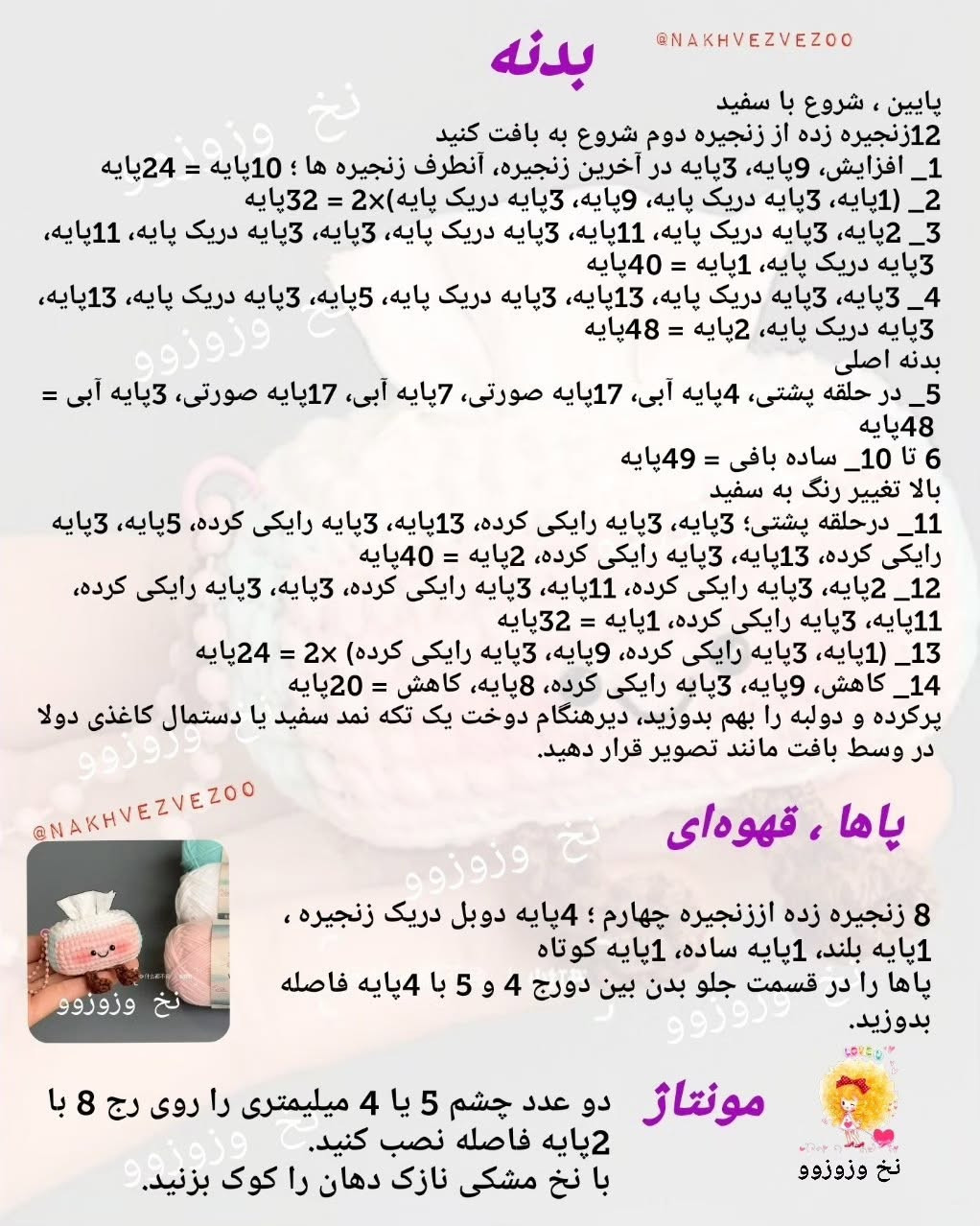 الگوی بافتنی جاکلیدی دستمال کاغذی زیبا