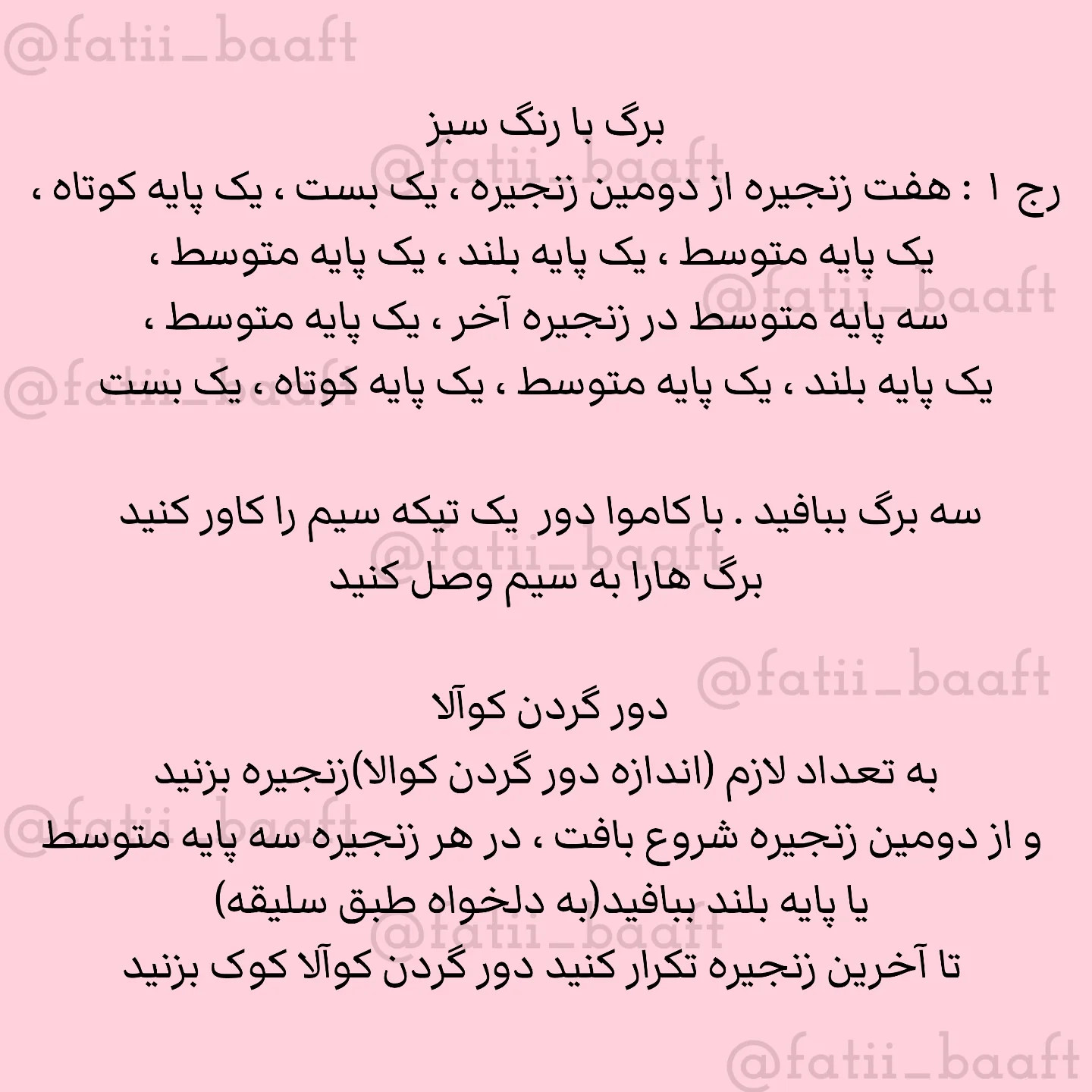 الگوی بافتنی کوآلا: طرحی جذاب برای دوستداران حیوانات