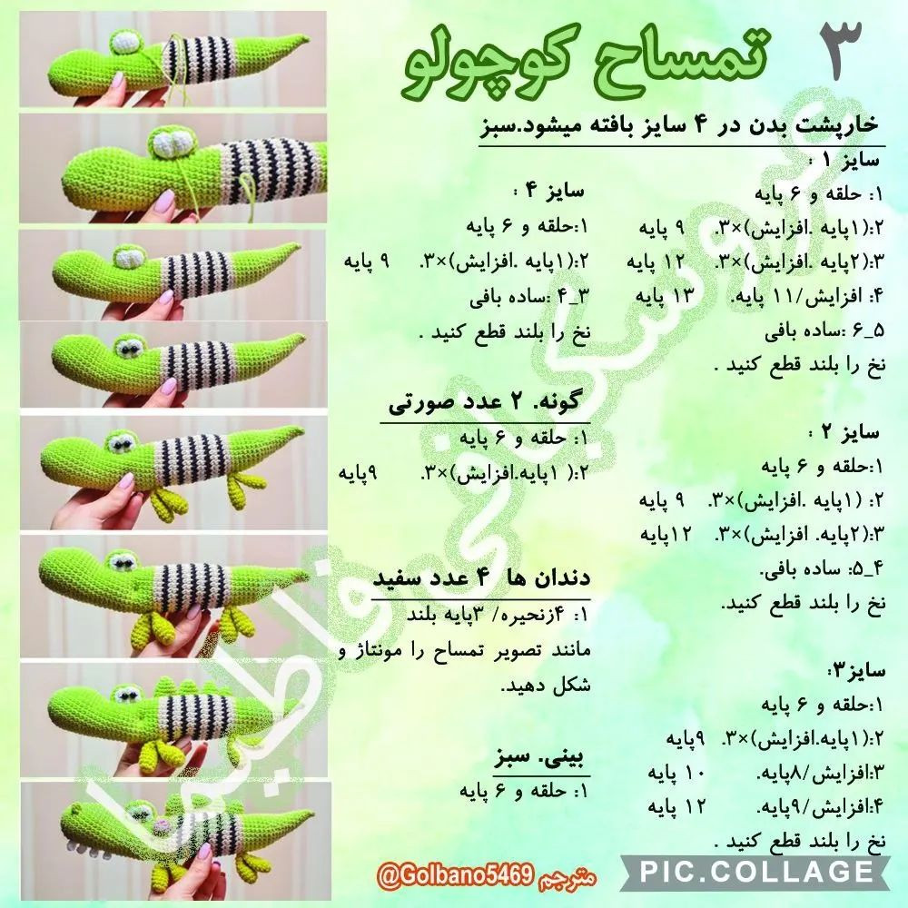الگوی بافتنی کروکودیل‌های دوست‌داشتنی و زیبا