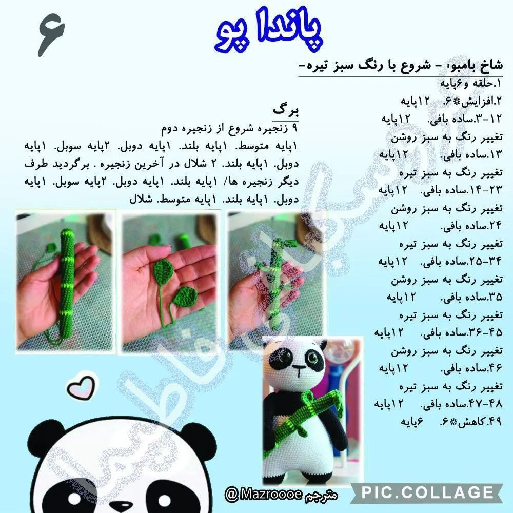 الگوی بافتنی پاندا عروسکی با کلاه و لباس رنگارنگ