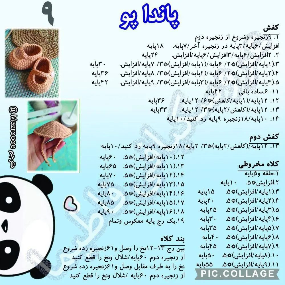 الگوی بافتنی پاندا عروسکی با کلاه و لباس رنگارنگ