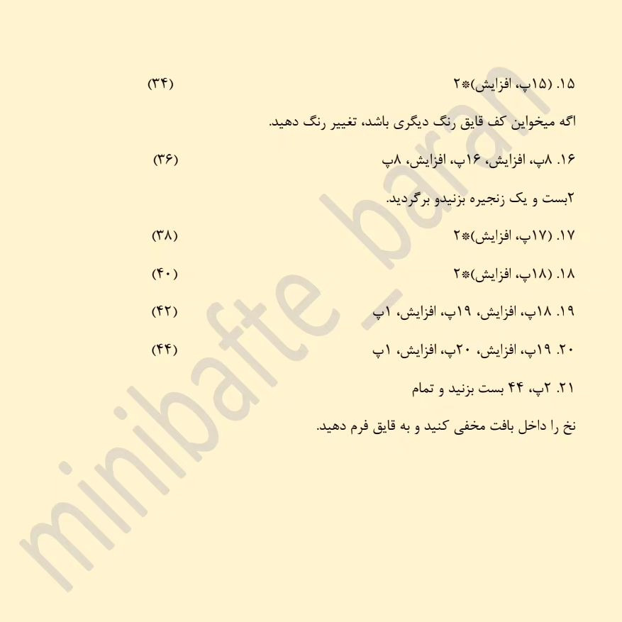 الگوی قایق بافتنی برای عروسک