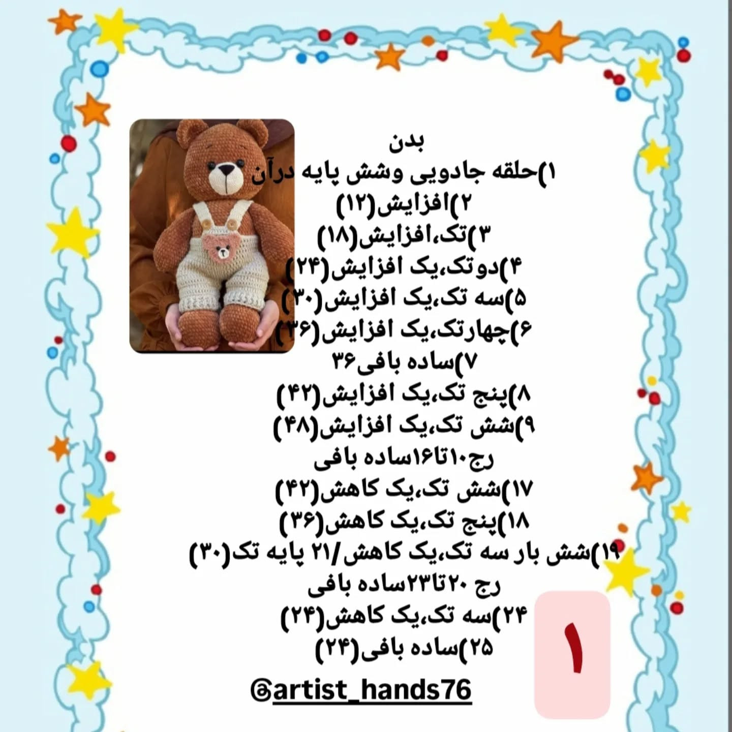 🌟 الگوی خرس عروسکی بافتنی برای علاقه‌مندان به قلاب‌بافی 🌟 هزینه آموزش صلوات،لایک کامنت
