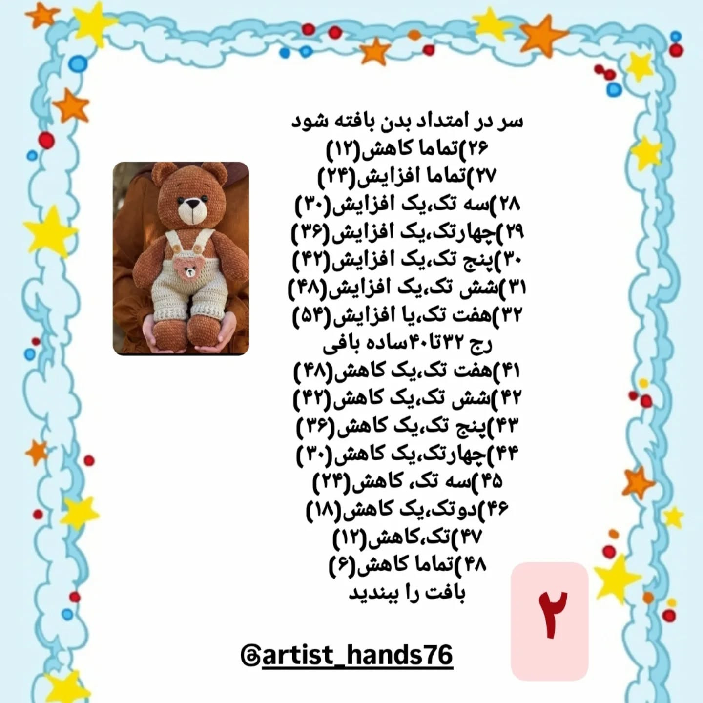 🌟 الگوی خرس عروسکی بافتنی برای علاقه‌مندان به قلاب‌بافی 🌟 هزینه آموزش صلوات،لایک کامنت