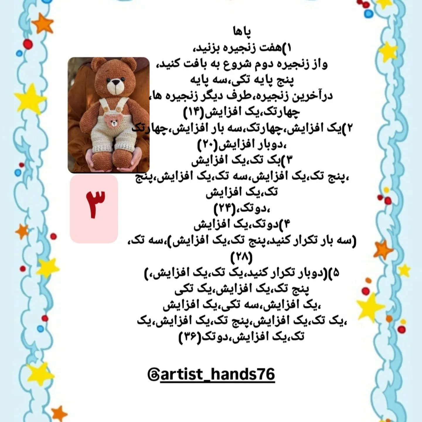 🌟 الگوی خرس عروسکی بافتنی برای علاقه‌مندان به قلاب‌بافی 🌟 هزینه آموزش صلوات،لایک کامنت