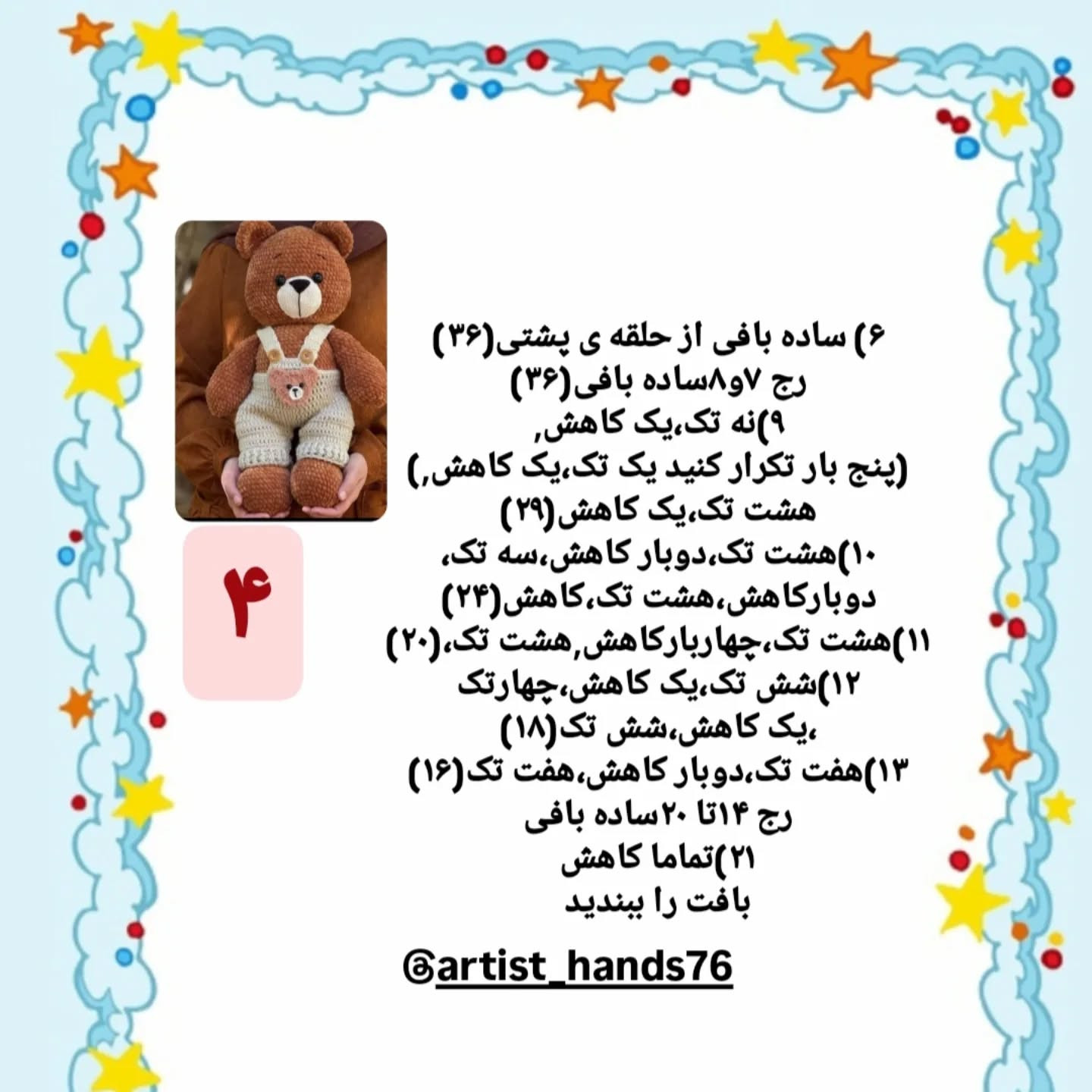 🌟 الگوی خرس عروسکی بافتنی برای علاقه‌مندان به قلاب‌بافی 🌟 هزینه آموزش صلوات،لایک کامنت
