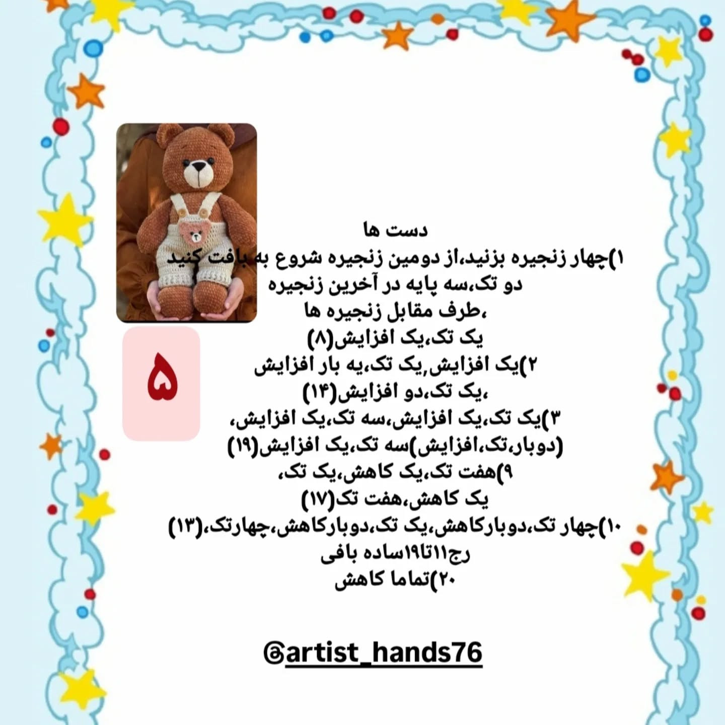 🌟 الگوی خرس عروسکی بافتنی برای علاقه‌مندان به قلاب‌بافی 🌟 هزینه آموزش صلوات،لایک کامنت