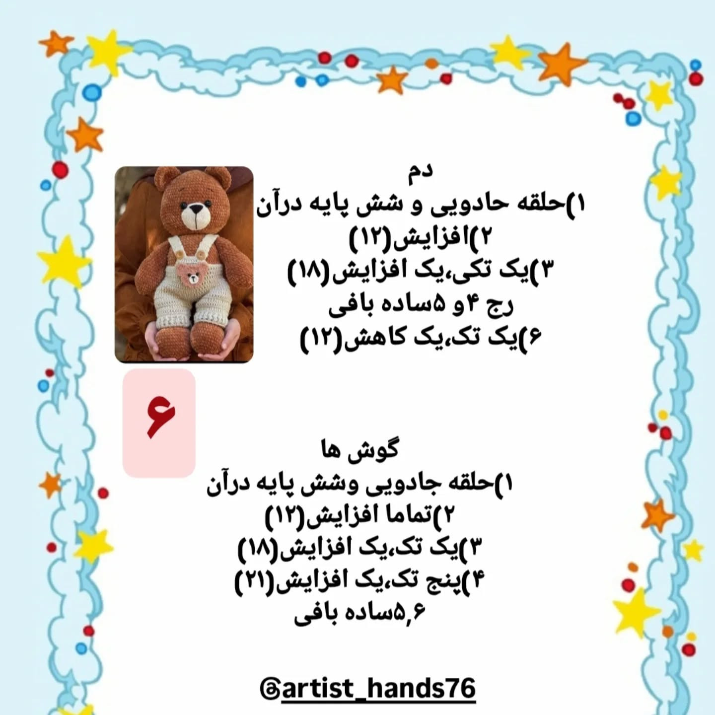 🌟 الگوی خرس عروسکی بافتنی برای علاقه‌مندان به قلاب‌بافی 🌟 هزینه آموزش صلوات،لایک کامنت