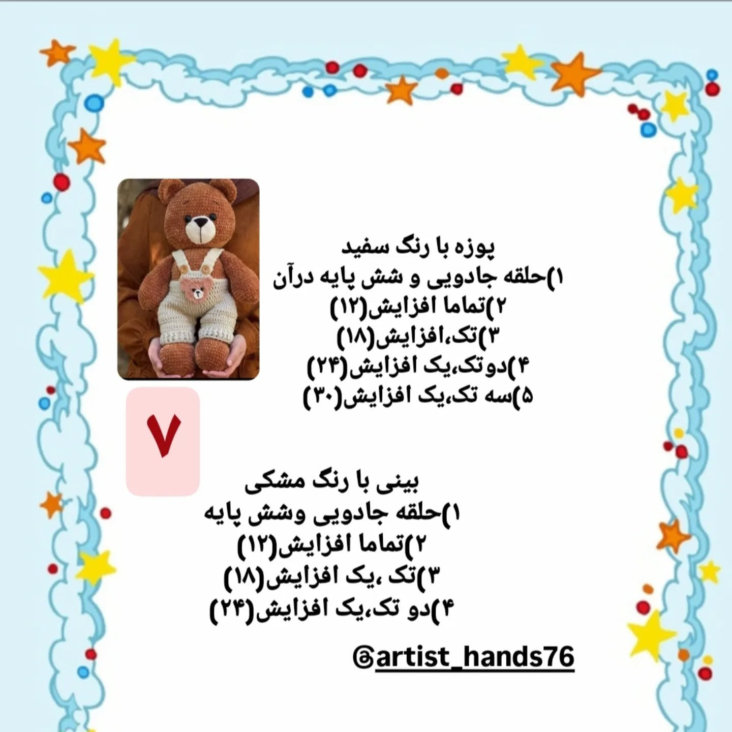 🌟 الگوی خرس عروسکی بافتنی برای علاقه‌مندان به قلاب‌بافی 🌟 هزینه آموزش صلوات،لایک کامنت