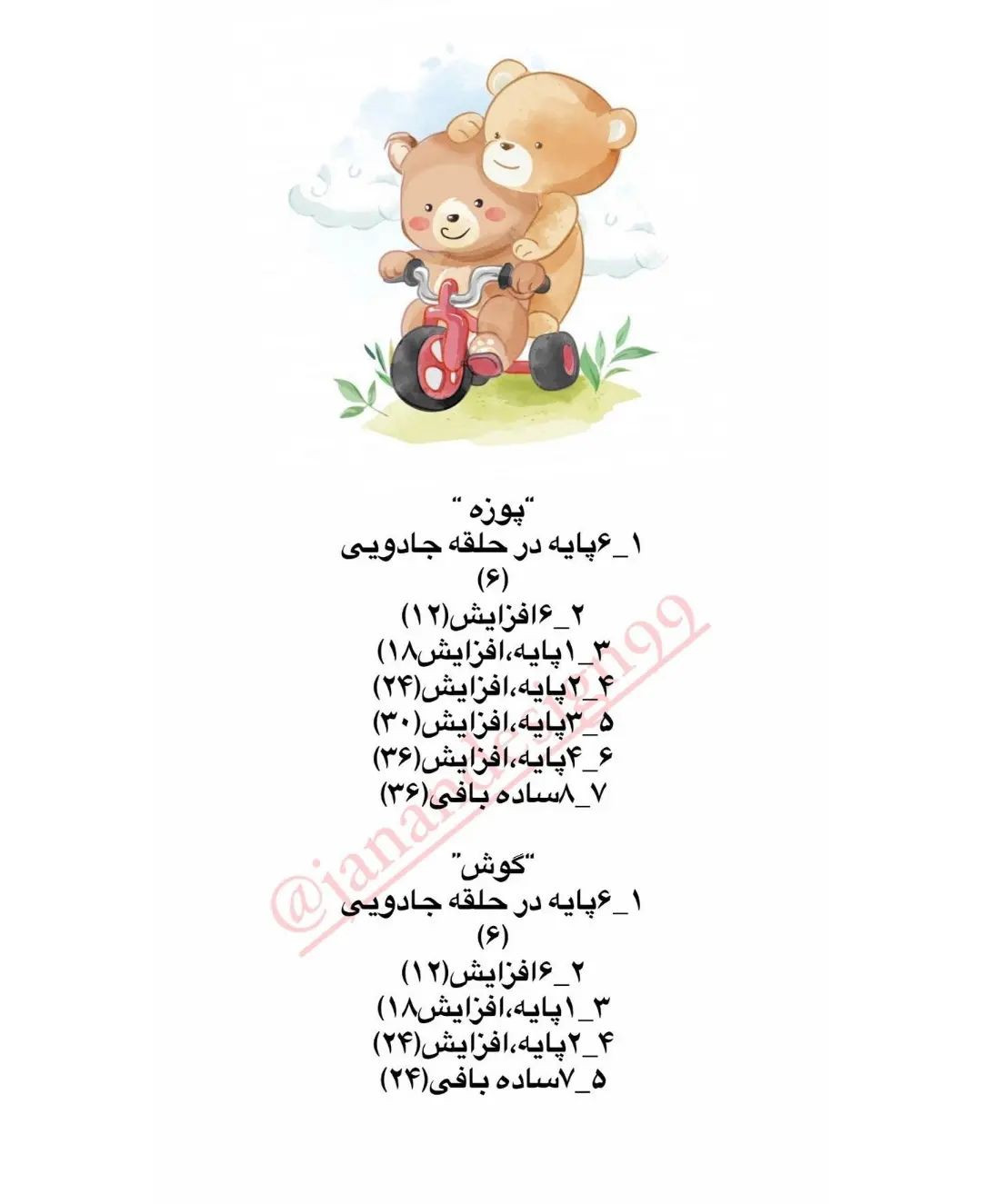 الگوی خرس قلاب‌بافی برای دکوراسیون اتاق کودک