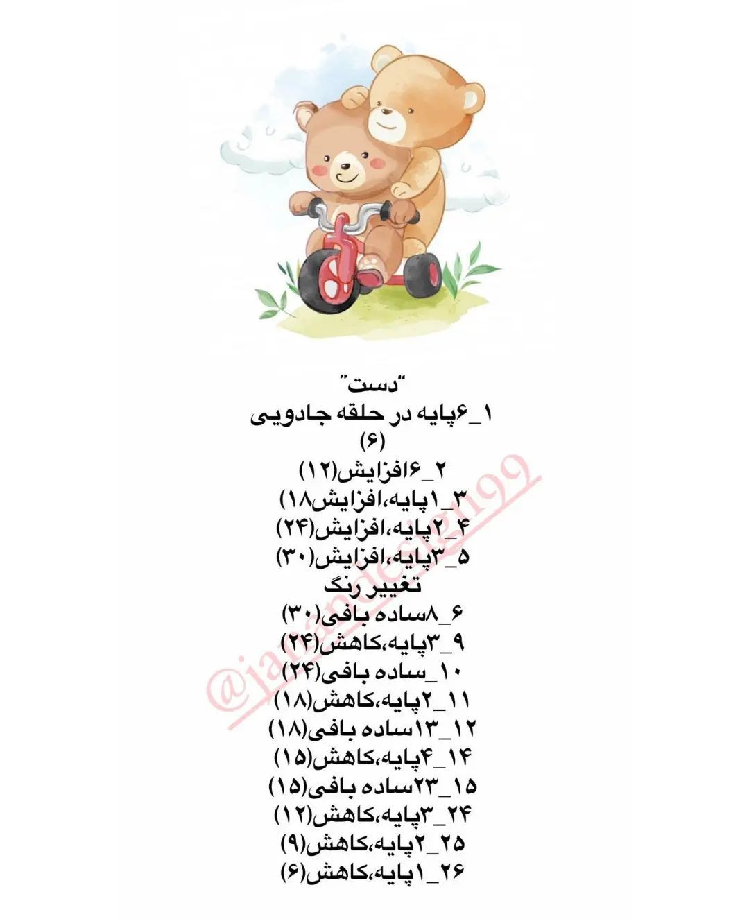 الگوی خرس قلاب‌بافی برای دکوراسیون اتاق کودک