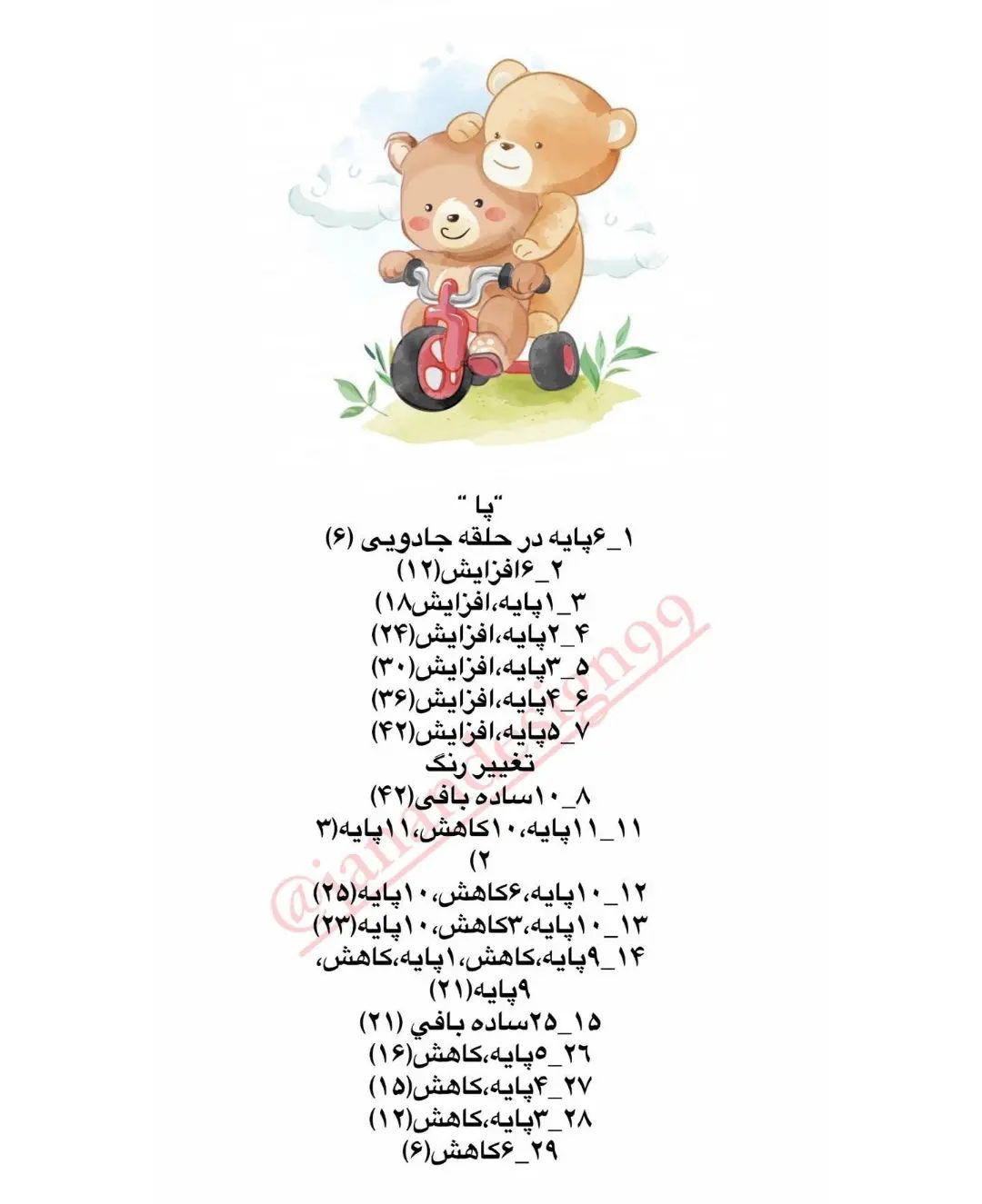 الگوی خرس قلاب‌بافی برای دکوراسیون اتاق کودک