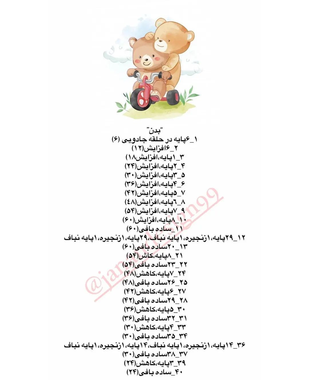 الگوی خرس قلاب‌بافی برای دکوراسیون اتاق کودک