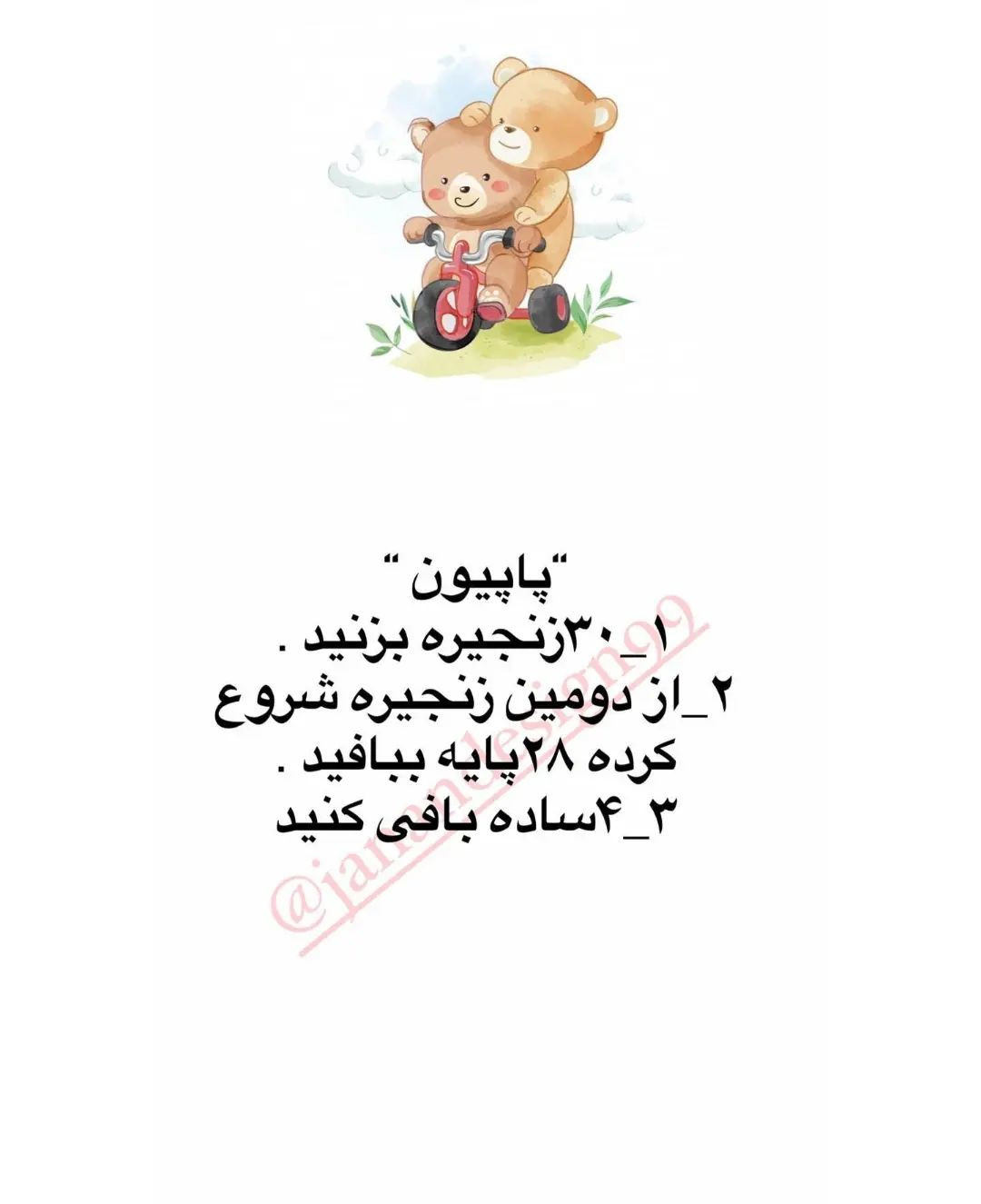 الگوی خرس قلاب‌بافی برای دکوراسیون اتاق کودک