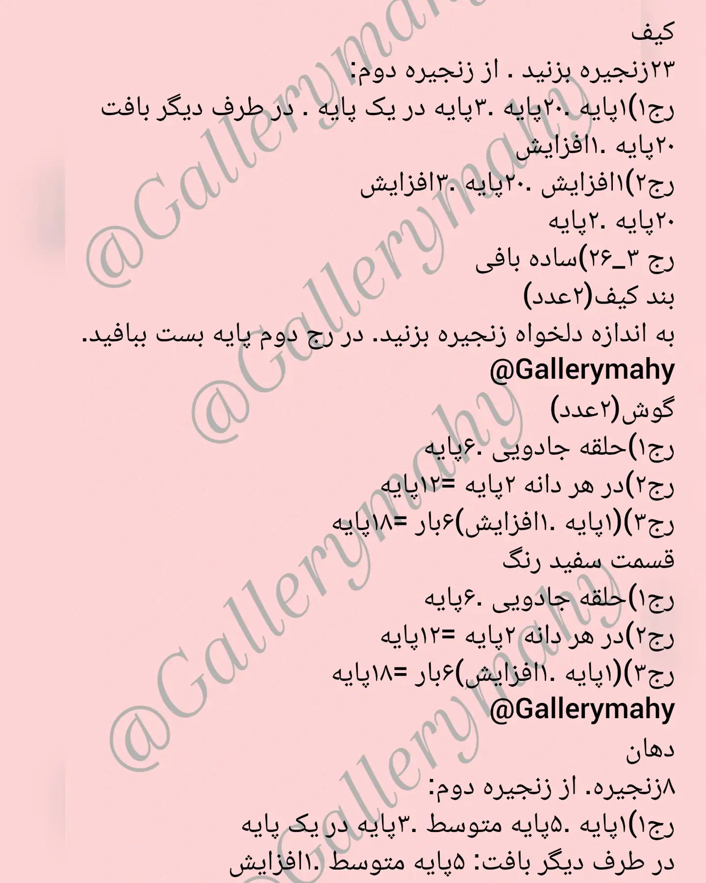 الگوی کیف بافتنی عروسکی برای مبتدیان