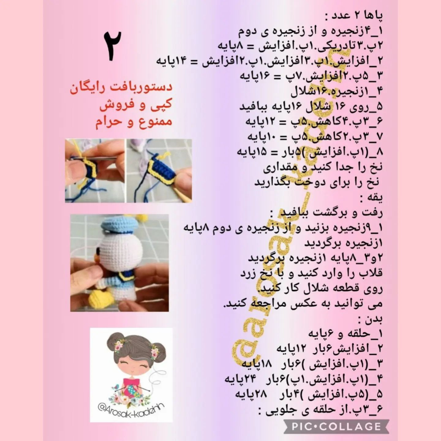 الگوی قلاب بافی عروسک اردک دوست‌داشتنی با جزئیات دقیق