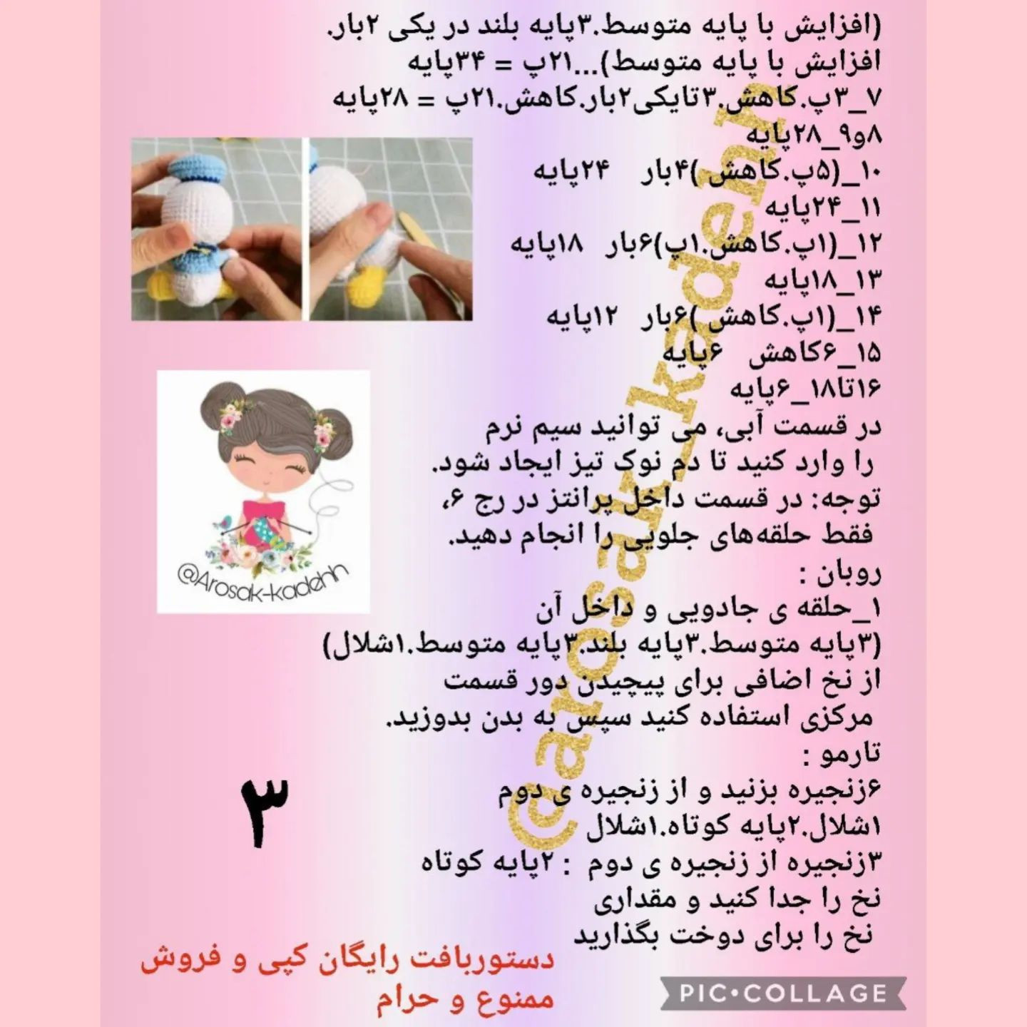 الگوی قلاب بافی عروسک اردک دوست‌داشتنی با جزئیات دقیق