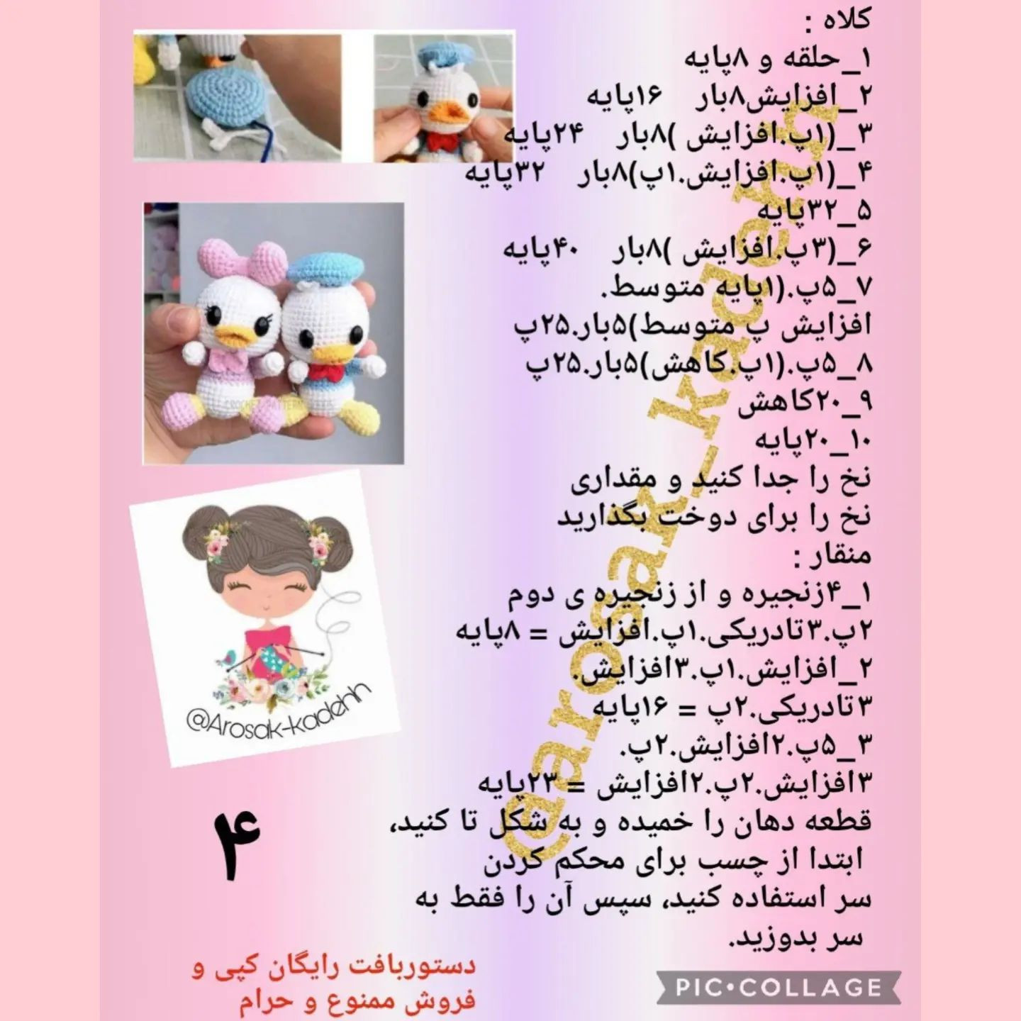 الگوی قلاب بافی عروسک اردک دوست‌داشتنی با جزئیات دقیق
