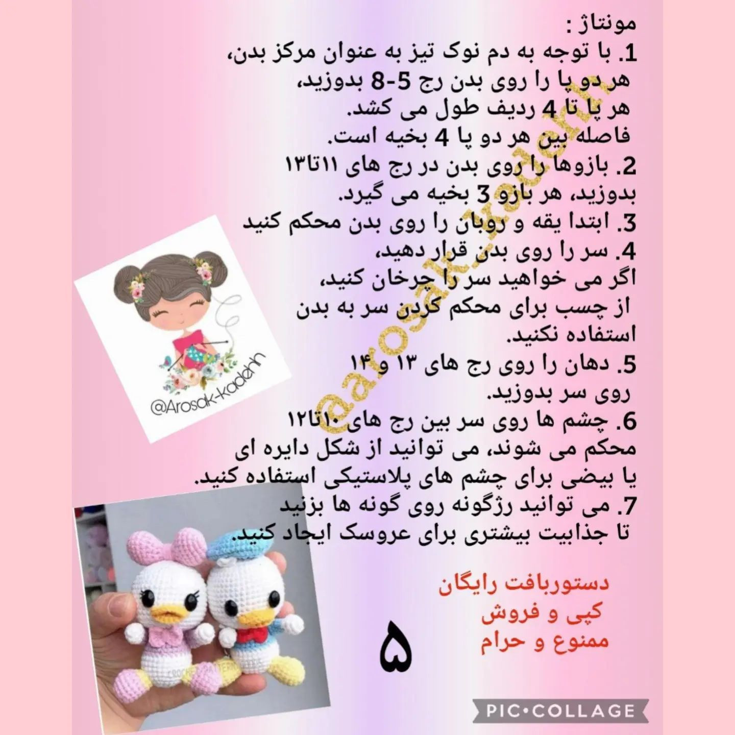 الگوی قلاب بافی عروسک اردک دوست‌داشتنی با جزئیات دقیق