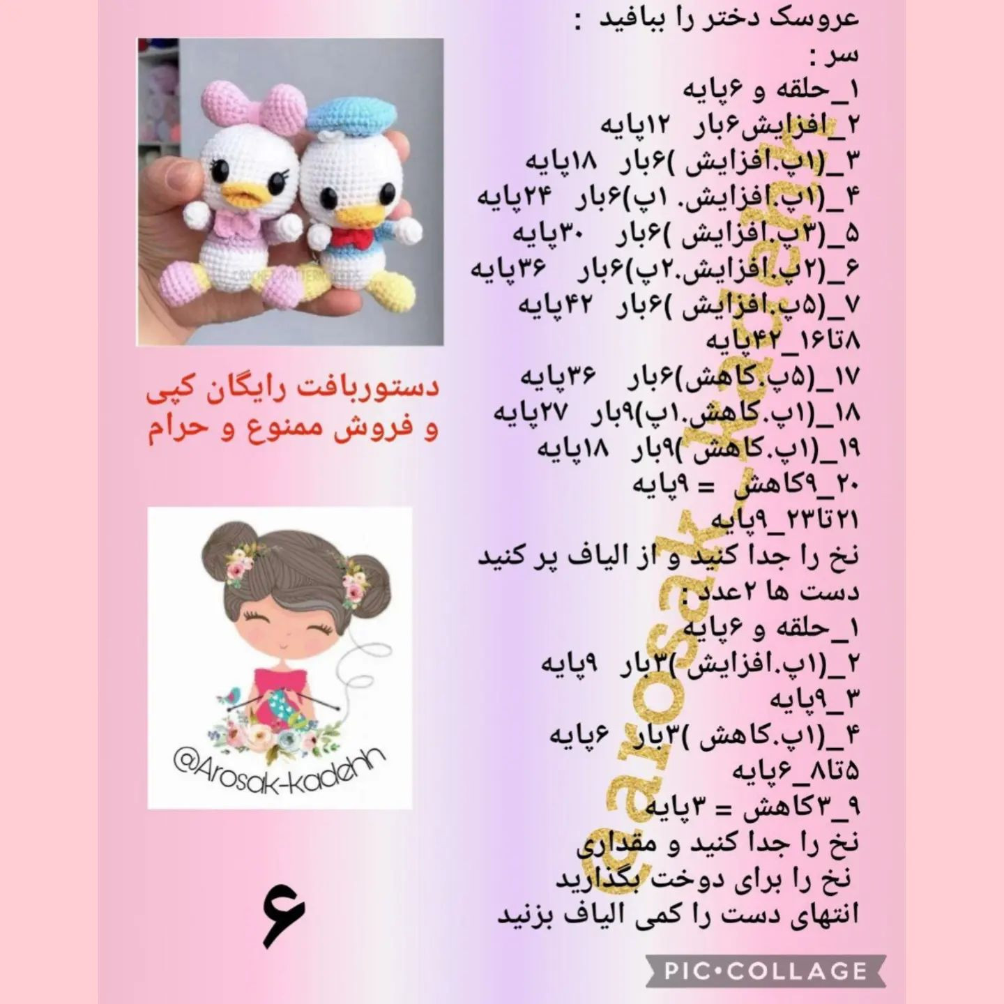 الگوی قلاب بافی عروسک اردک دوست‌داشتنی با جزئیات دقیق