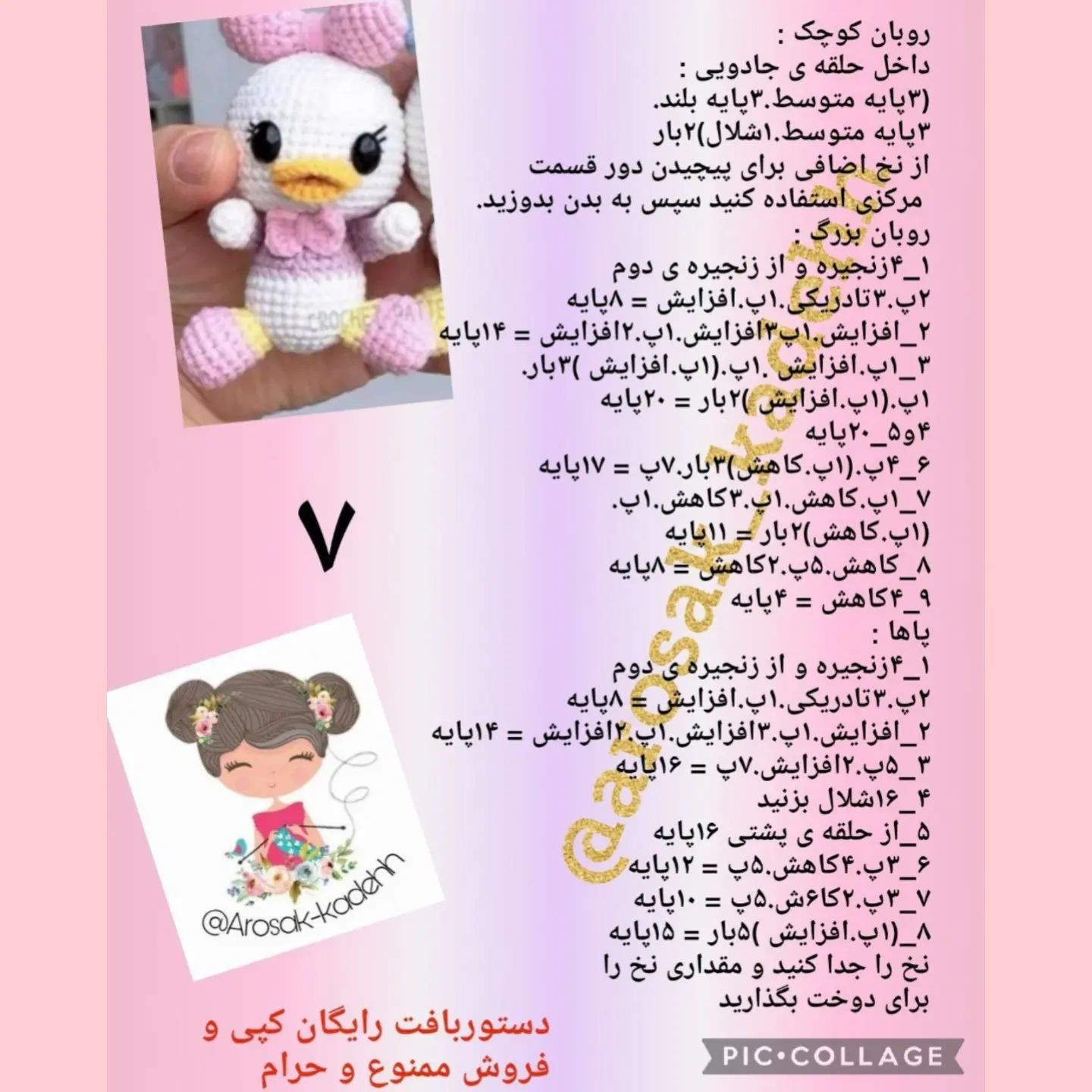 الگوی قلاب بافی عروسک اردک دوست‌داشتنی با جزئیات دقیق