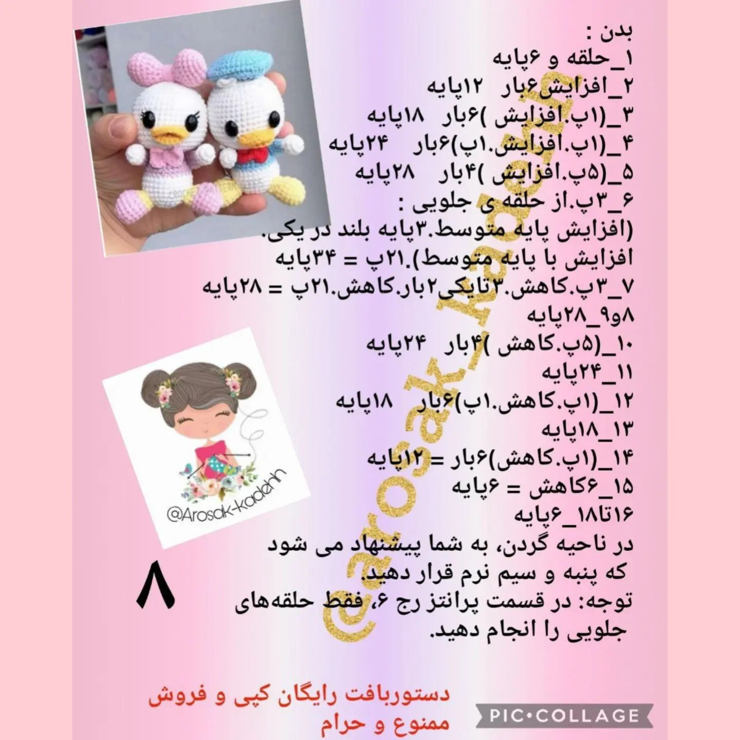 الگوی قلاب بافی عروسک اردک دوست‌داشتنی با جزئیات دقیق