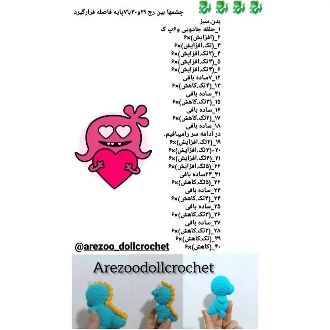 الگوی قلاب بافی عروسک اژدها در سه رنگ مختلف