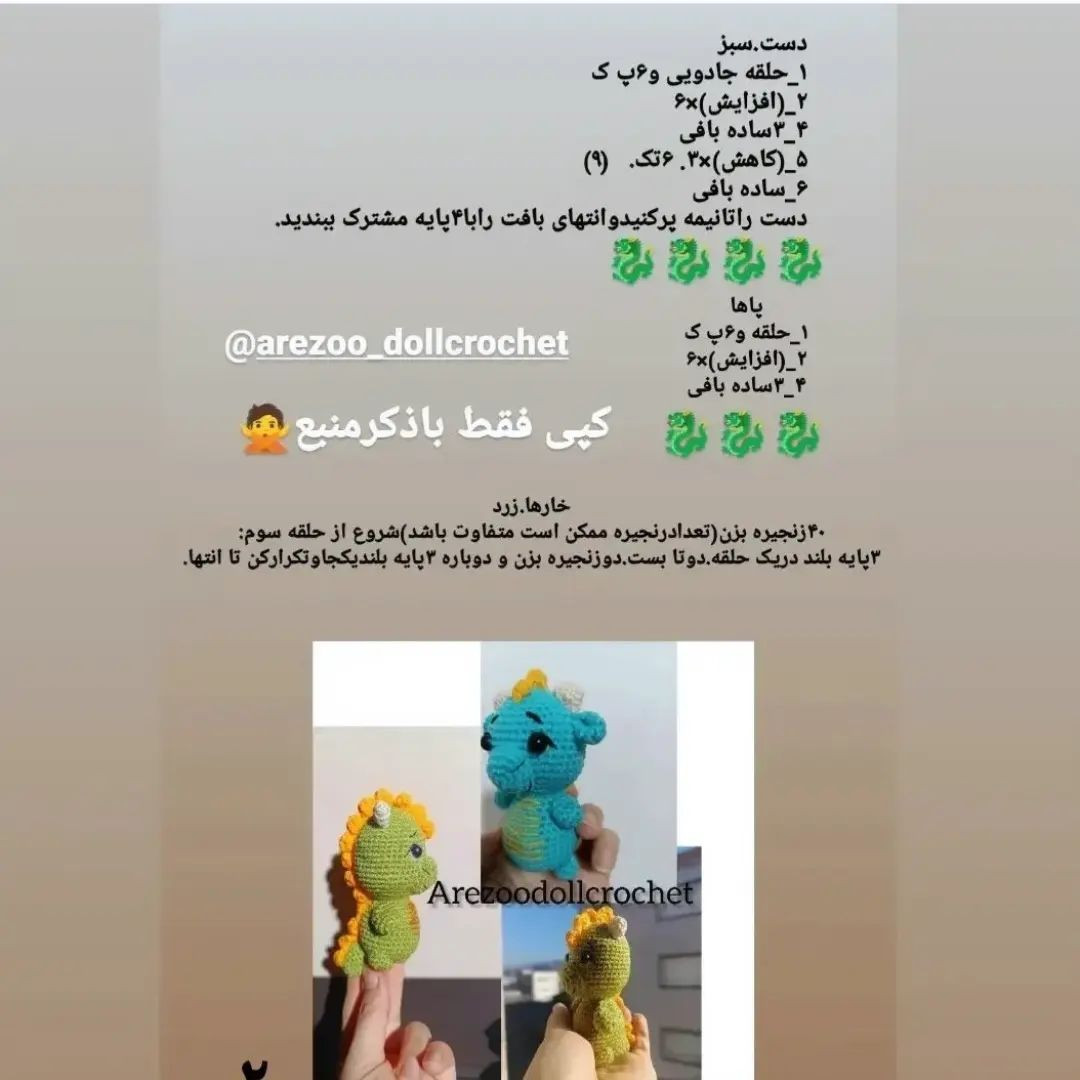 الگوی قلاب بافی عروسک اژدها در سه رنگ مختلف