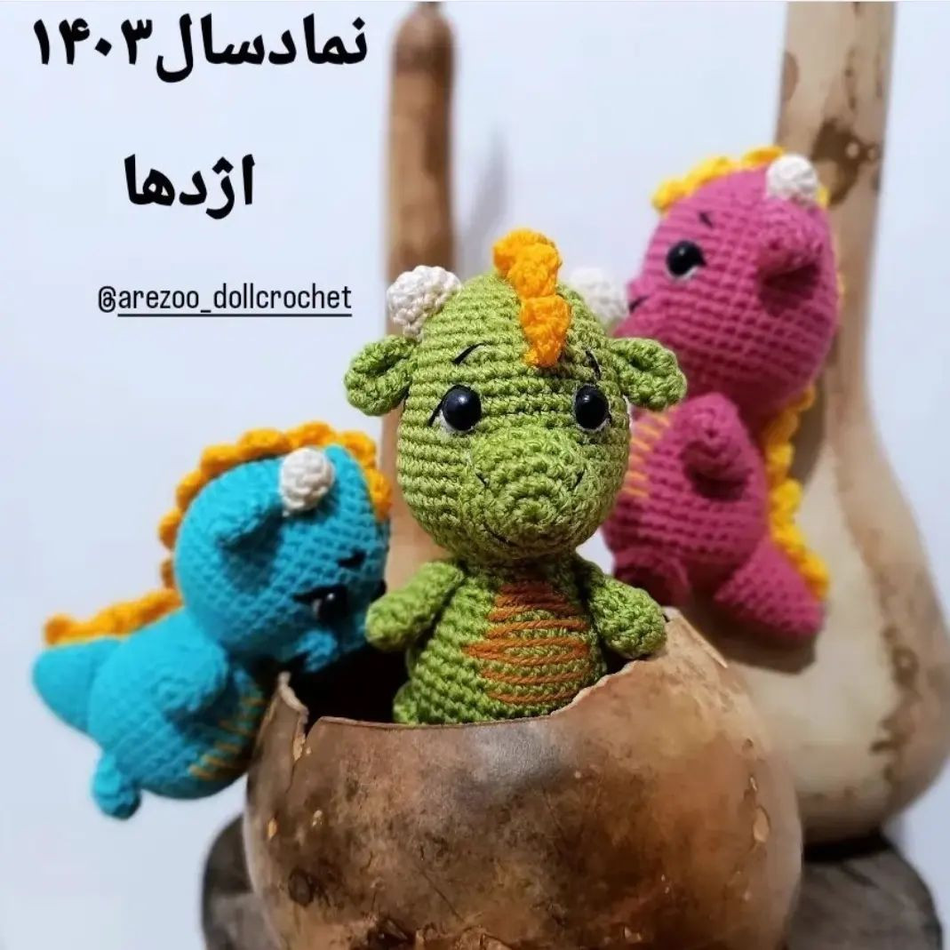 الگوی قلاب بافی عروسک اژدها در سه رنگ مختلف