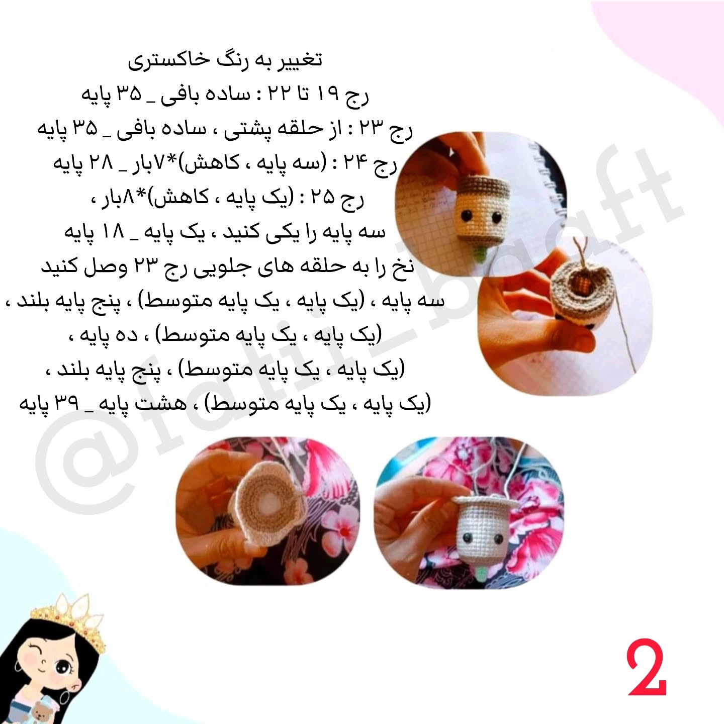 الگوی قلاب بافی عروسک بامزه آمپول و قلب