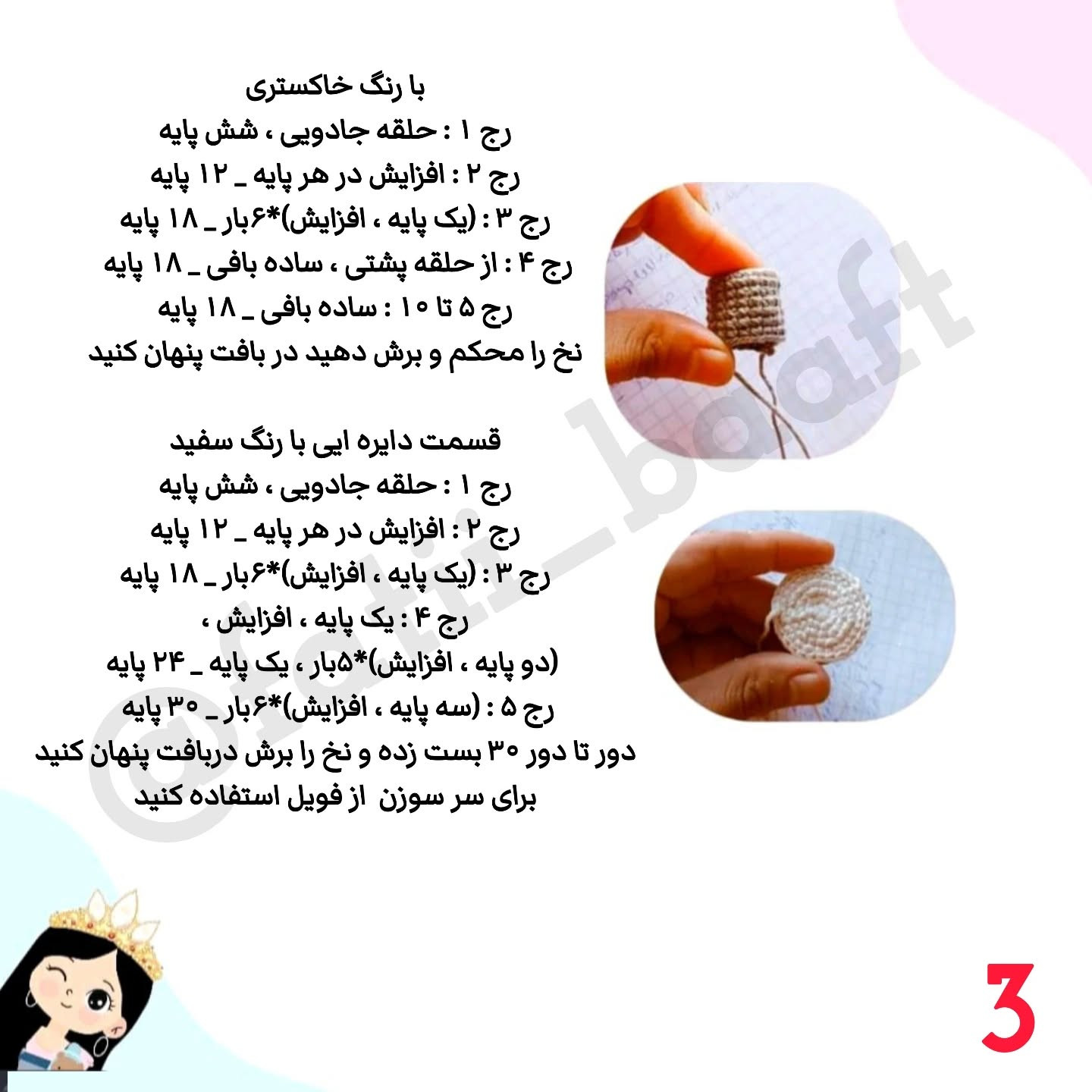 الگوی قلاب بافی عروسک بامزه آمپول و قلب