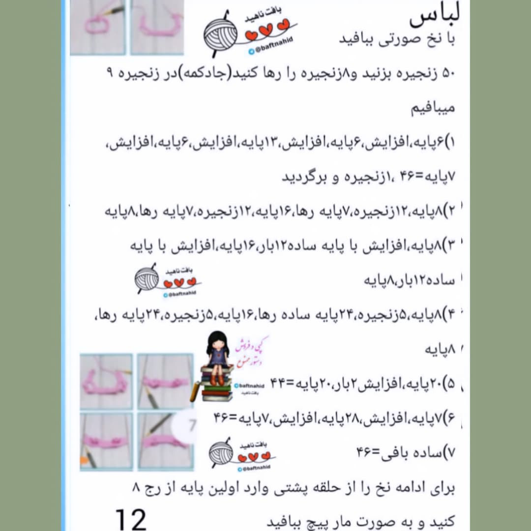 الگوی قلاب بافی عروسک دختر با کلاه صورتی
