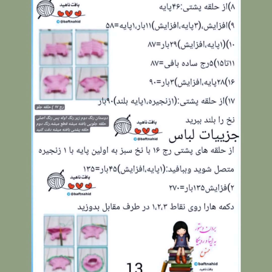 الگوی قلاب بافی عروسک دختر با کلاه صورتی