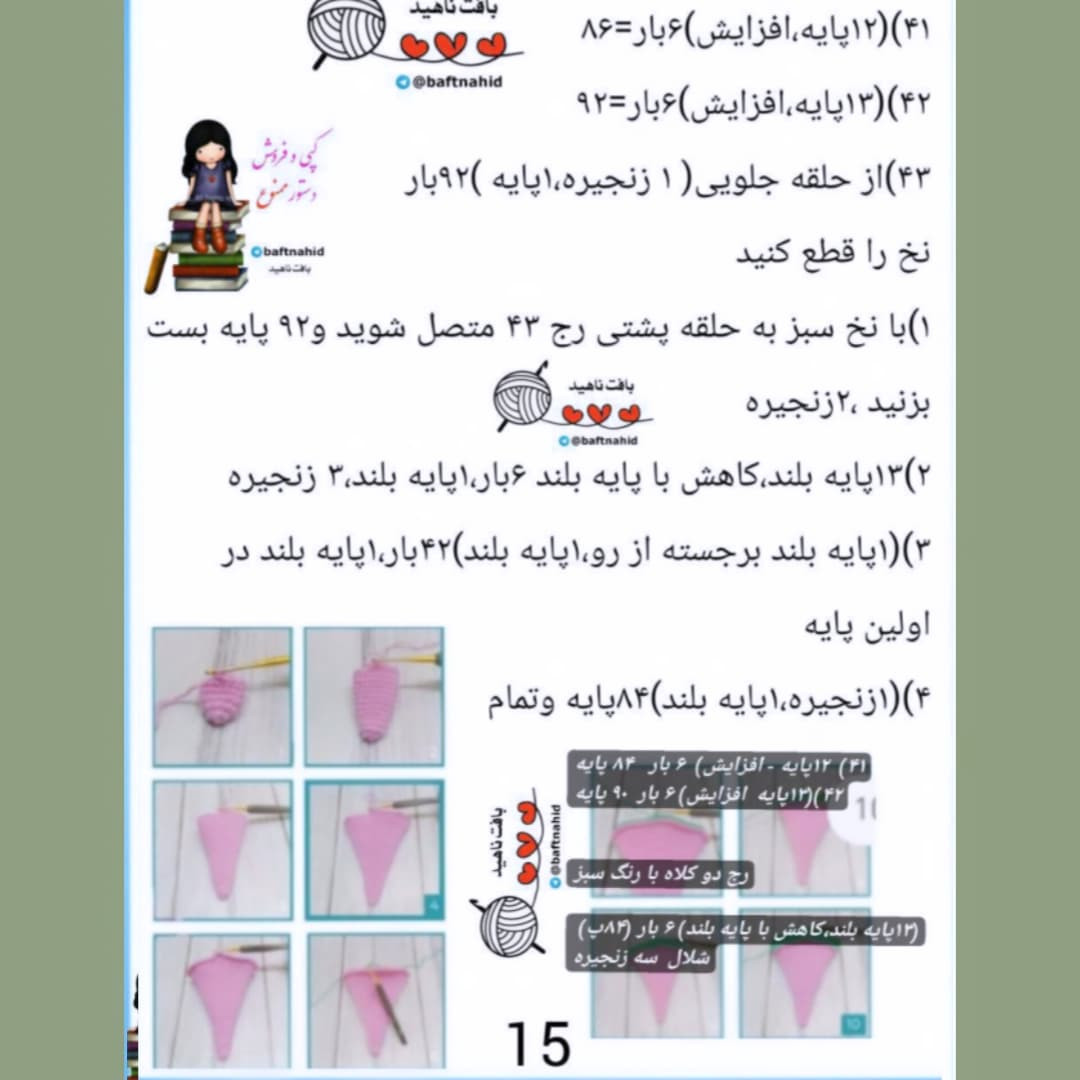 الگوی قلاب بافی عروسک دختر با کلاه صورتی