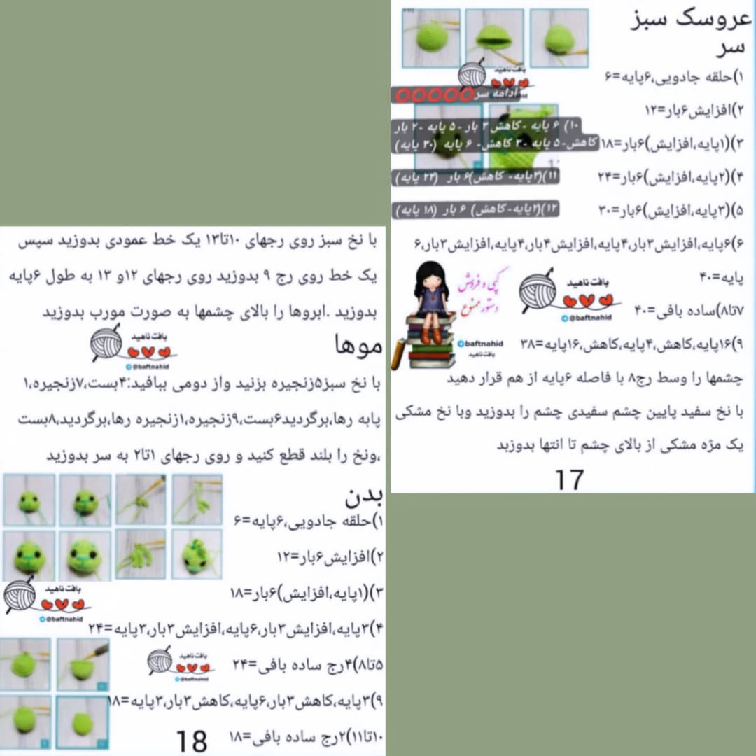 الگوی قلاب بافی عروسک دختر با کلاه صورتی