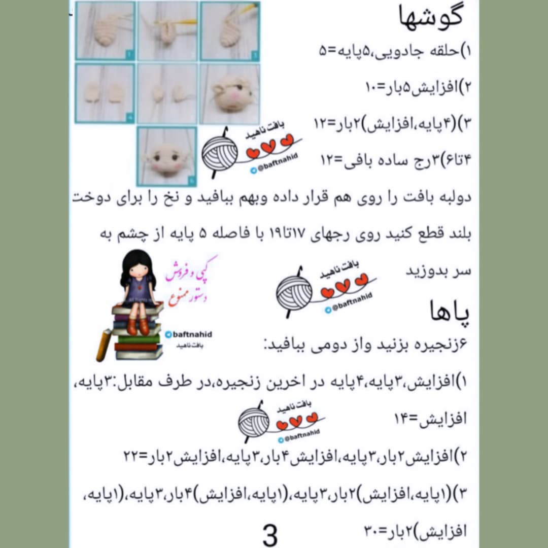الگوی قلاب بافی عروسک دختر با کلاه صورتی